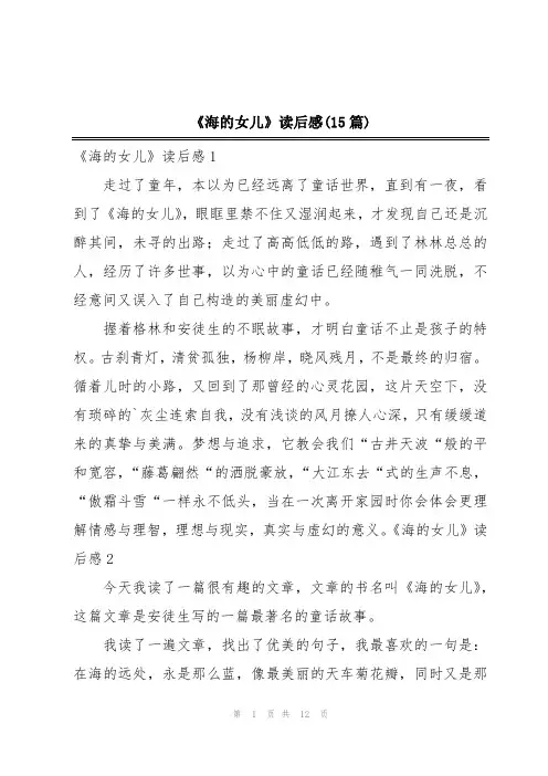 《海的女儿》读后感(15篇)