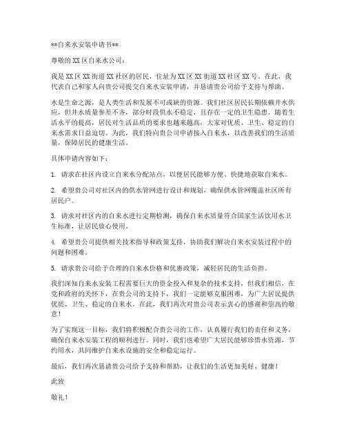 自来水申请书范本