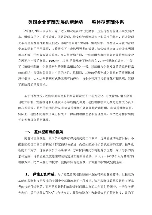 美国企业薪酬发展的新趋势