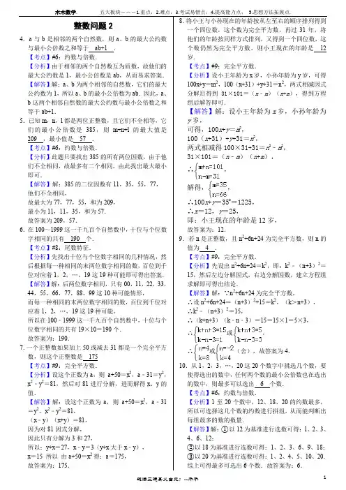 初中数学竞赛-七年级 -整数问题2 - 答案
