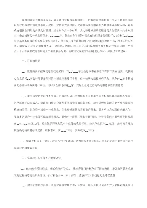 政府购买服务