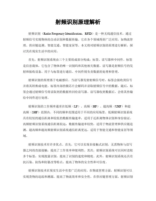 射频识别原理解析