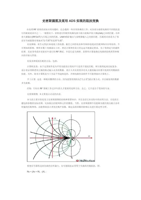史密斯圆图及采用ADS实现的阻抗变换