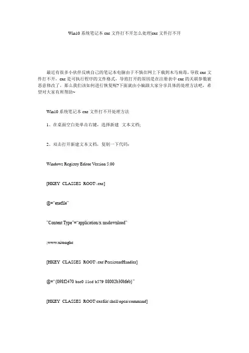 Win10系统笔记本exe文件打不开怎么处理-exe文件打不开