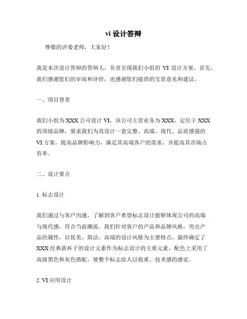 vi设计答辩