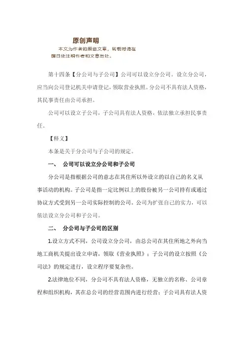 公司法第十四条解读
