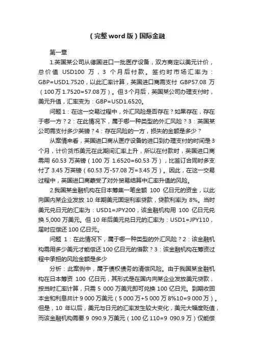 （完整word版）国际金融