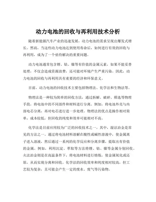 动力电池的回收与再利用技术分析