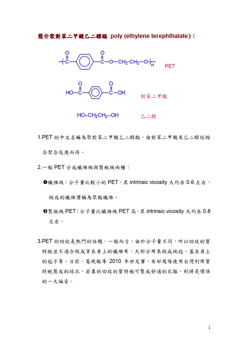 简介聚对苯二甲酸乙二醇酯汇总