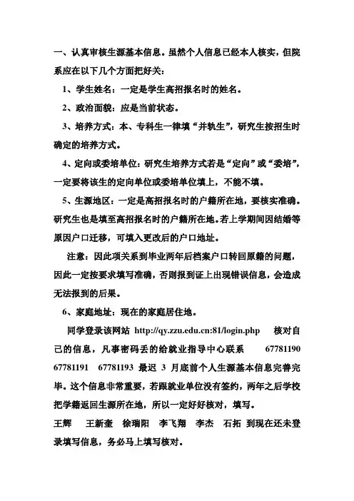 毕业生核对修改生源信息要求