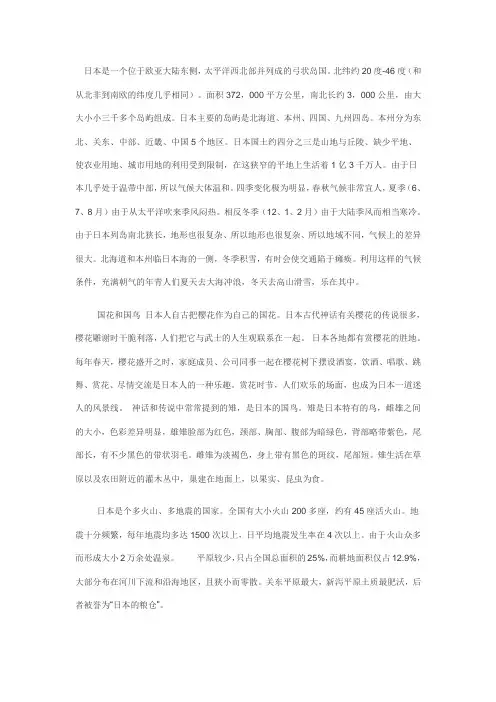 日本简介