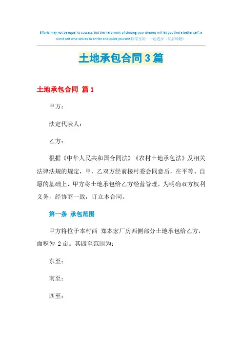 2021年土地承包合同3篇