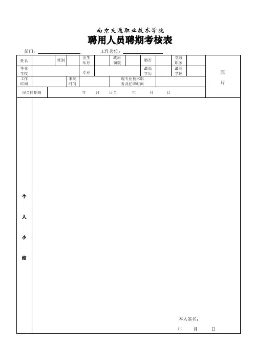 聘用人员聘期考核表