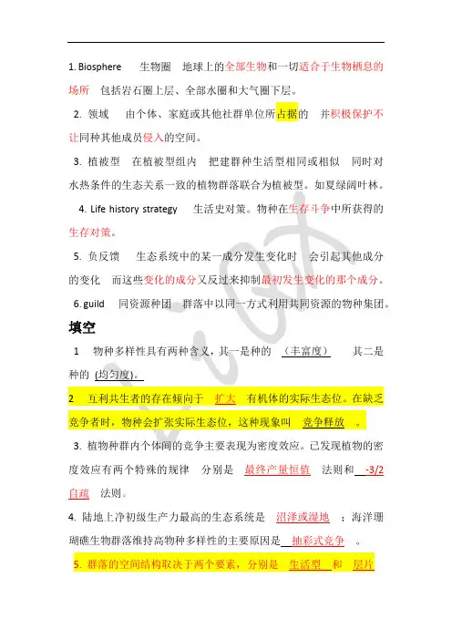 生态学整理考点