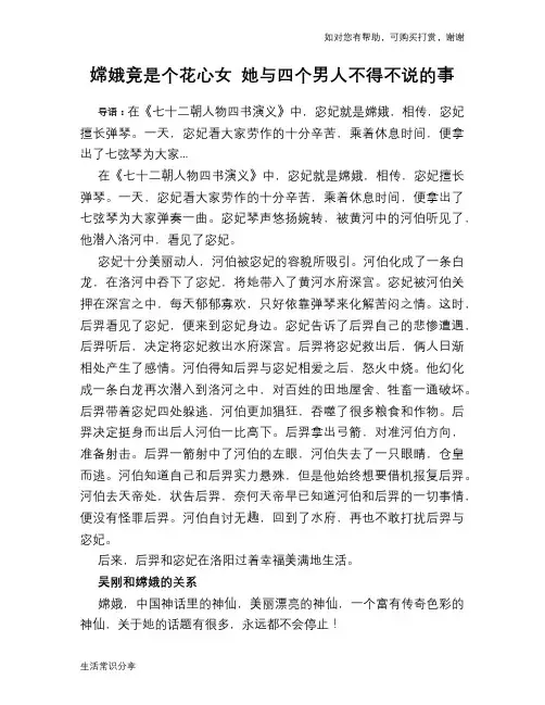 嫦娥竟是个花心女 她与四个男人不得不说的事