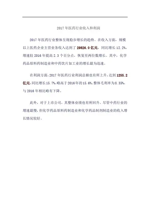 2017年医药行业收入和利润