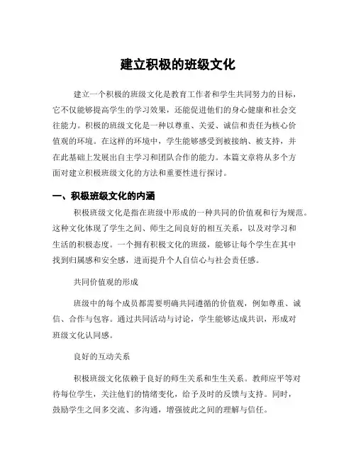 建立积极的班级文化