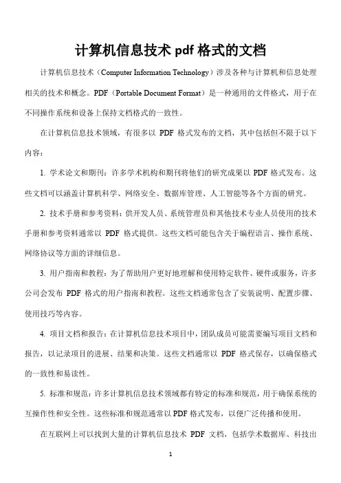 关于计算机信息技术pdf格式的文档