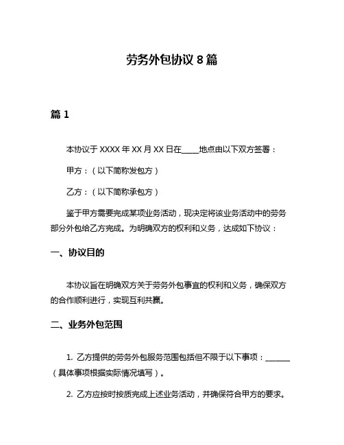 劳务外包协议8篇