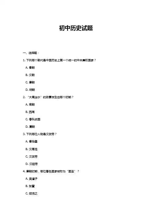 初中历史试题