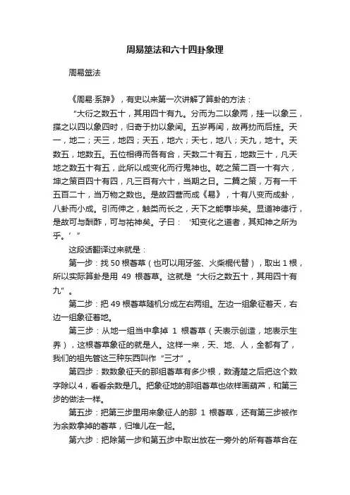 周易筮法和六十四卦象理