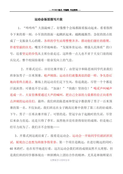 运动会场面描写片段