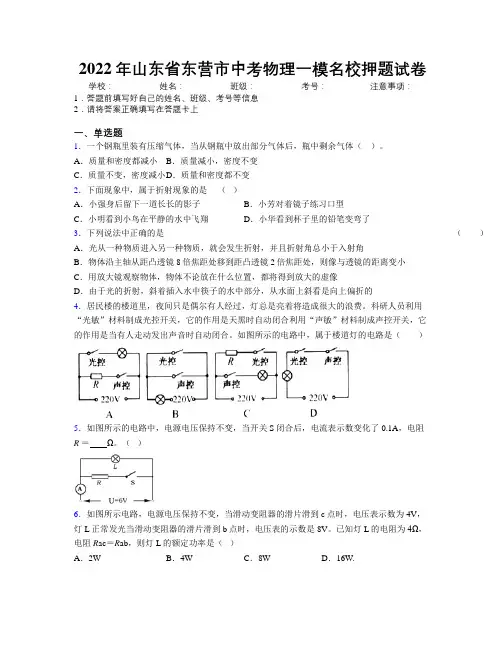 2022年山东省东营市中考物理一模名校押题试卷及解析