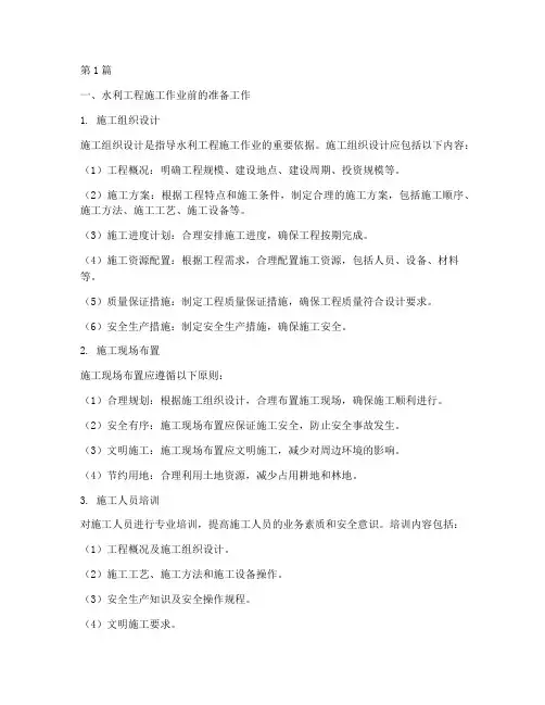水利工程的施工指导(3篇)