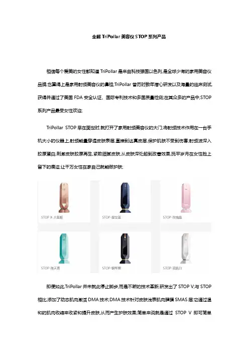 全解TriPollar美容仪STOP系列产品