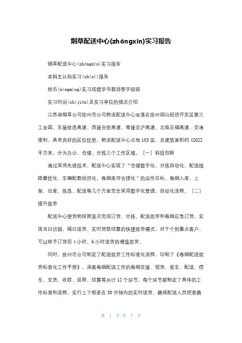 烟草配送中心实习报告