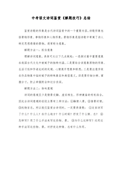 中考语文诗词鉴赏《解题技巧》总结