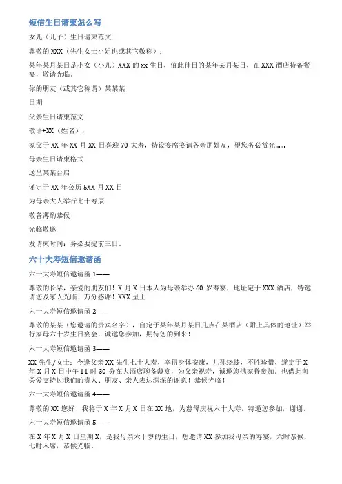 寿辰短信请柬范文