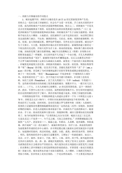西欧与中国城市的比较