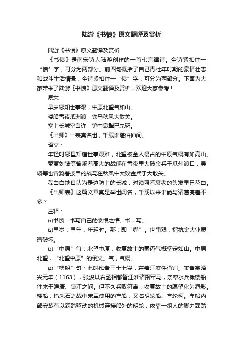 陆游《书愤》原文翻译及赏析