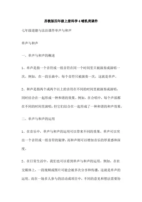 苏教版四年级上册科学4哺乳类课件