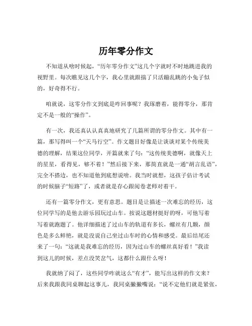 历年零分作文
