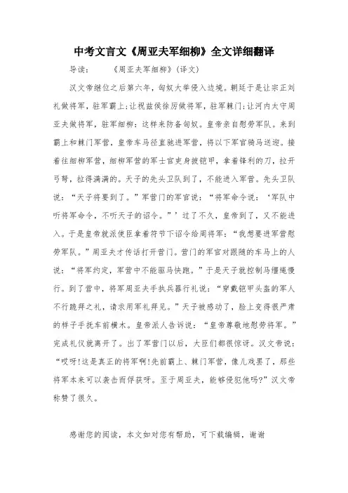 中考文言文《周亚夫军细柳》全文详细翻译