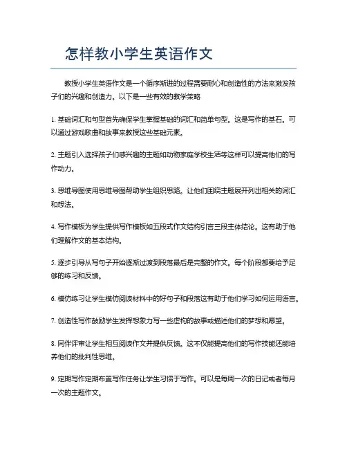 怎样教小学生英语作文