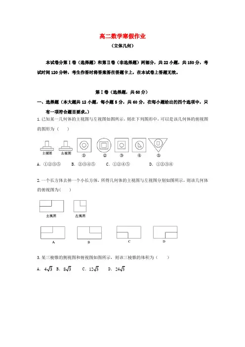 吉林省高二数学寒假作业1