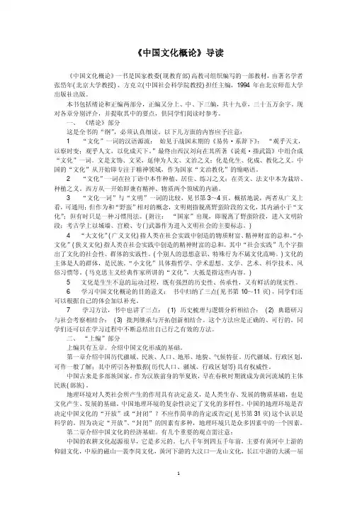 中国文化概论导读