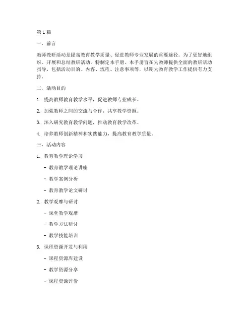 教师教研活动手册(3篇)