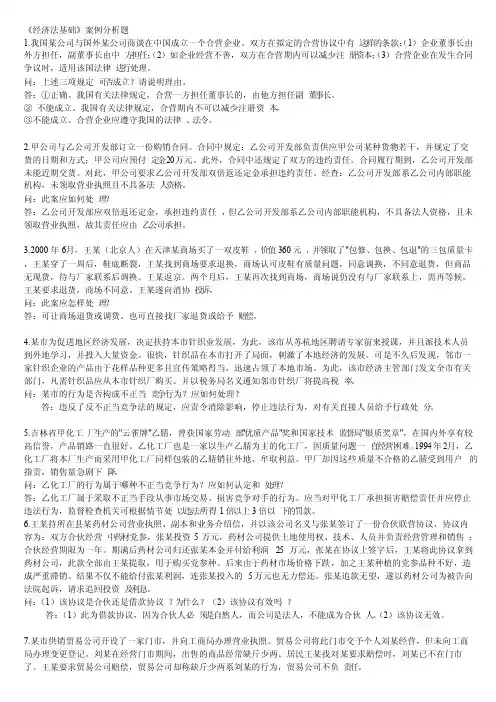 《经济法基础》案例分析题