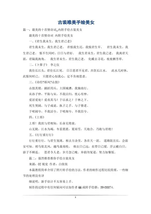 古装唯美手绘美女