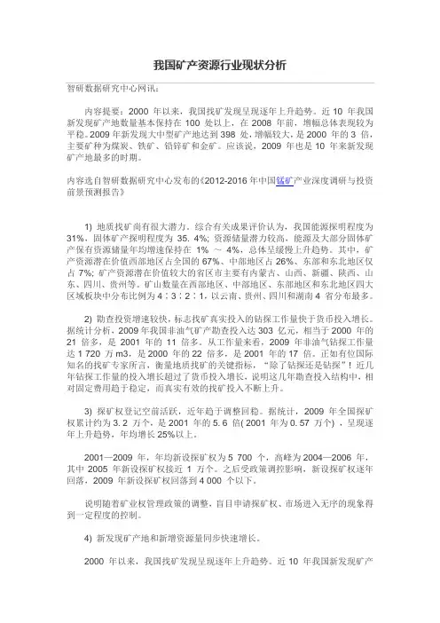 我国矿产资源行业现状分析