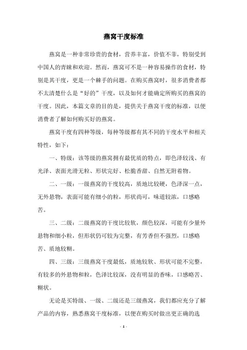 燕窝干度标准