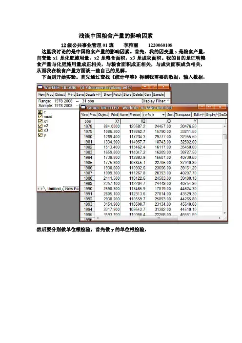 时间序列计量经济学论文浅谈中国粮食产量的影响因素大学毕设论文