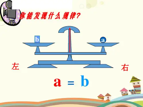 初中数学华东师大七年级下册一元一次方程微课PPT