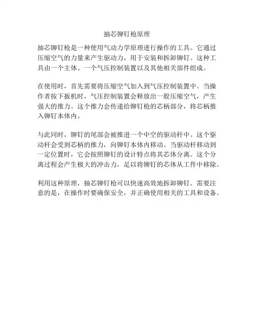 抽芯铆钉枪原理