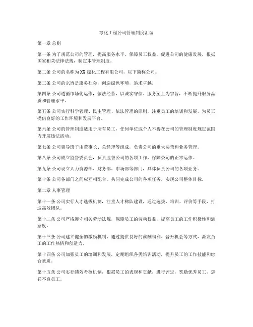 绿化工程公司管理制度汇编