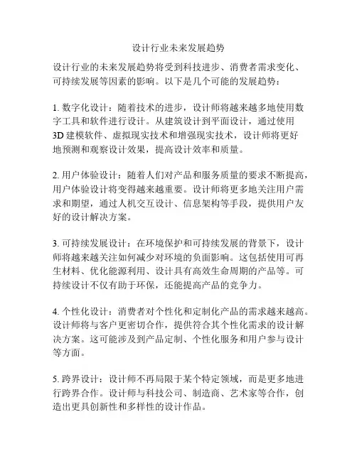 设计行业未来发展趋势